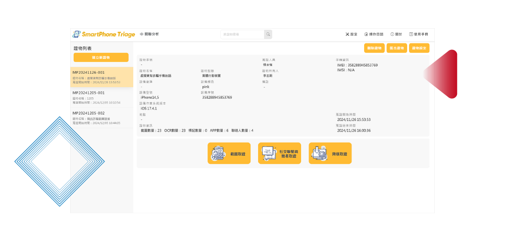 SmartPhone Triage 執法現場智慧蒐證工具